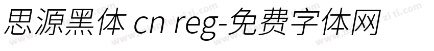 思源黑体 cn reg字体转换